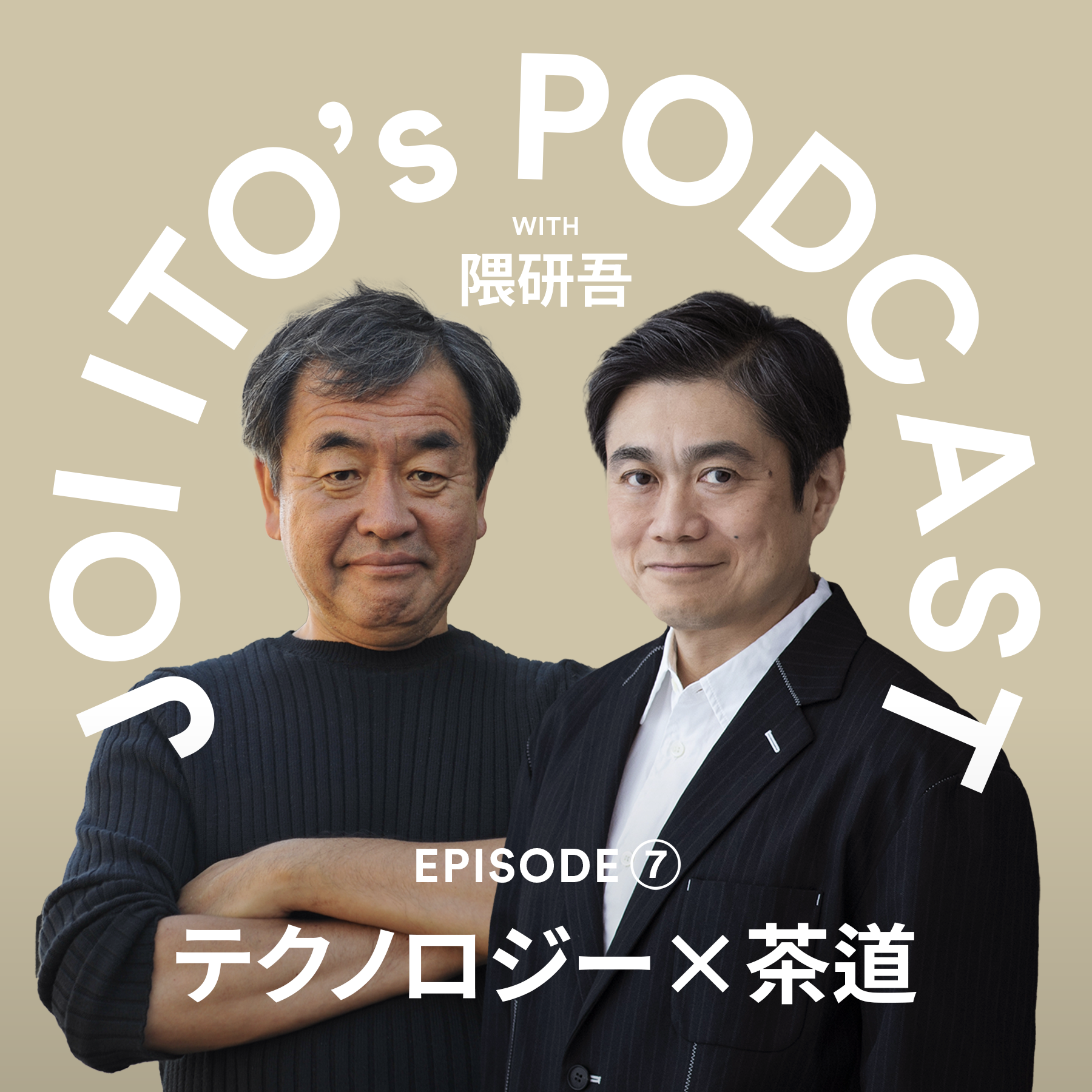 S3#7 建築家の隈研吾さんと考える「テクノロジー x 茶室」