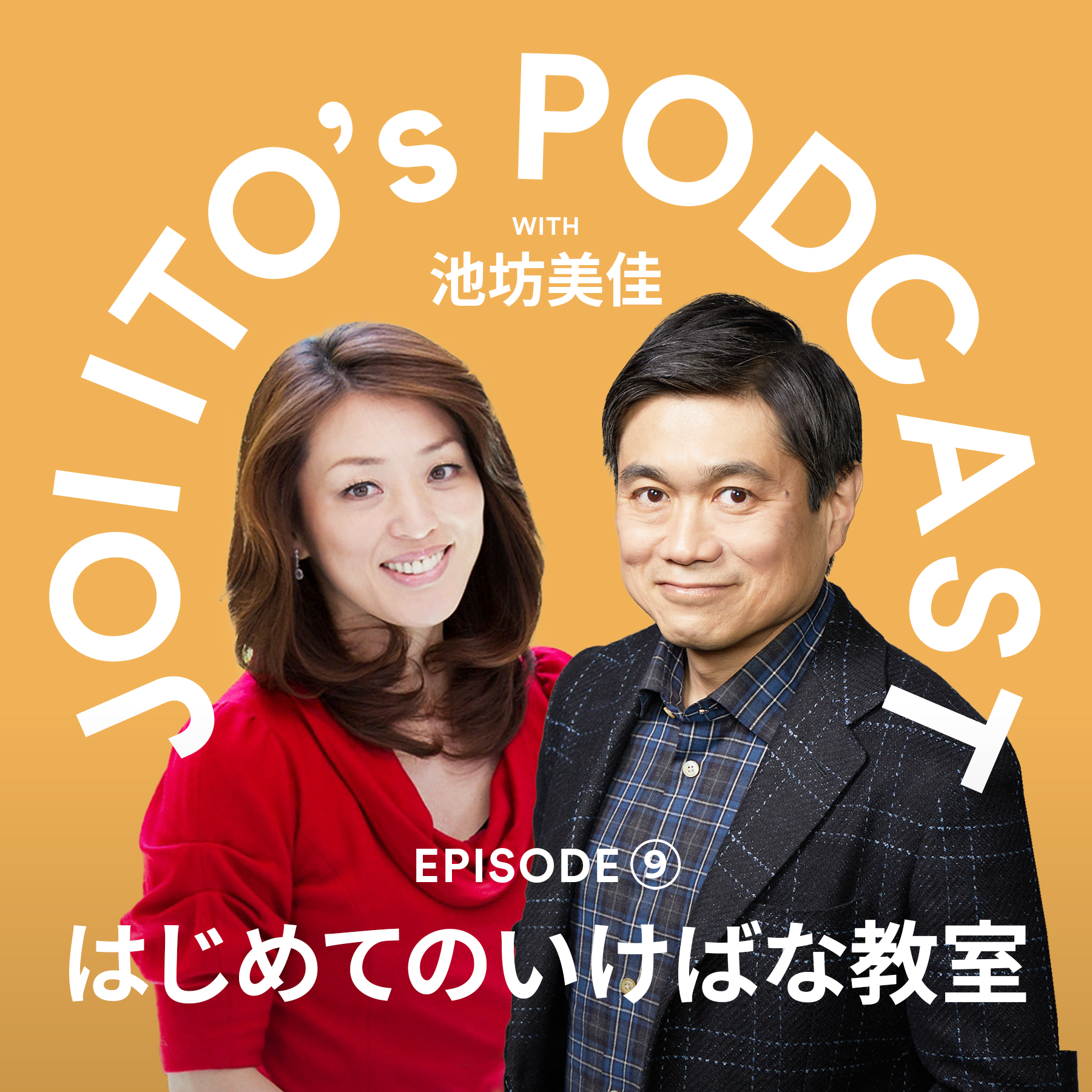 S3#9 華道家の池坊美佳さんに教わるはじめてのいけばな教室
